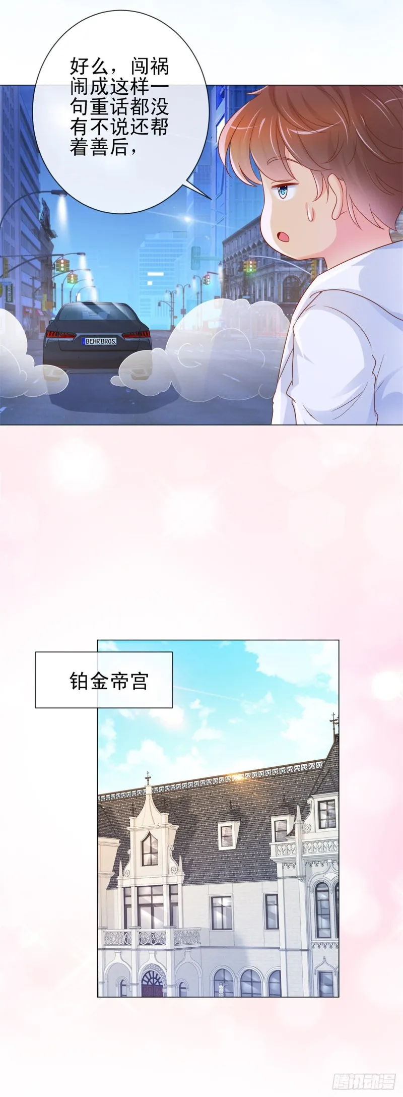 第309话 脱缰的野马 第19页