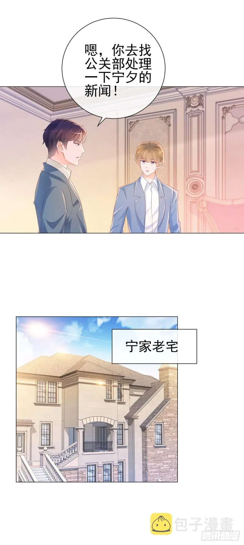 第310话 前任修罗场 第3页