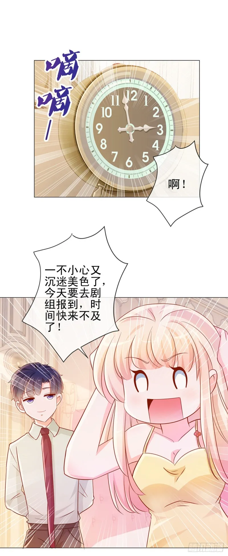 第310话 前任修罗场 第12页