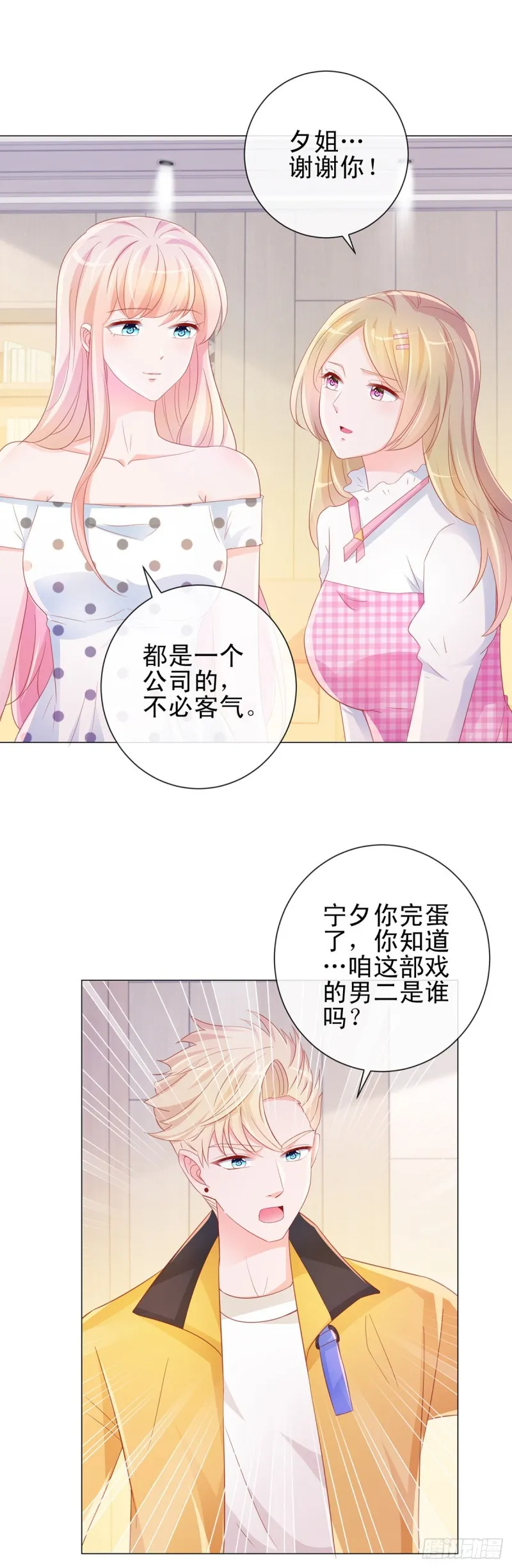 第310话 前任修罗场 第18页