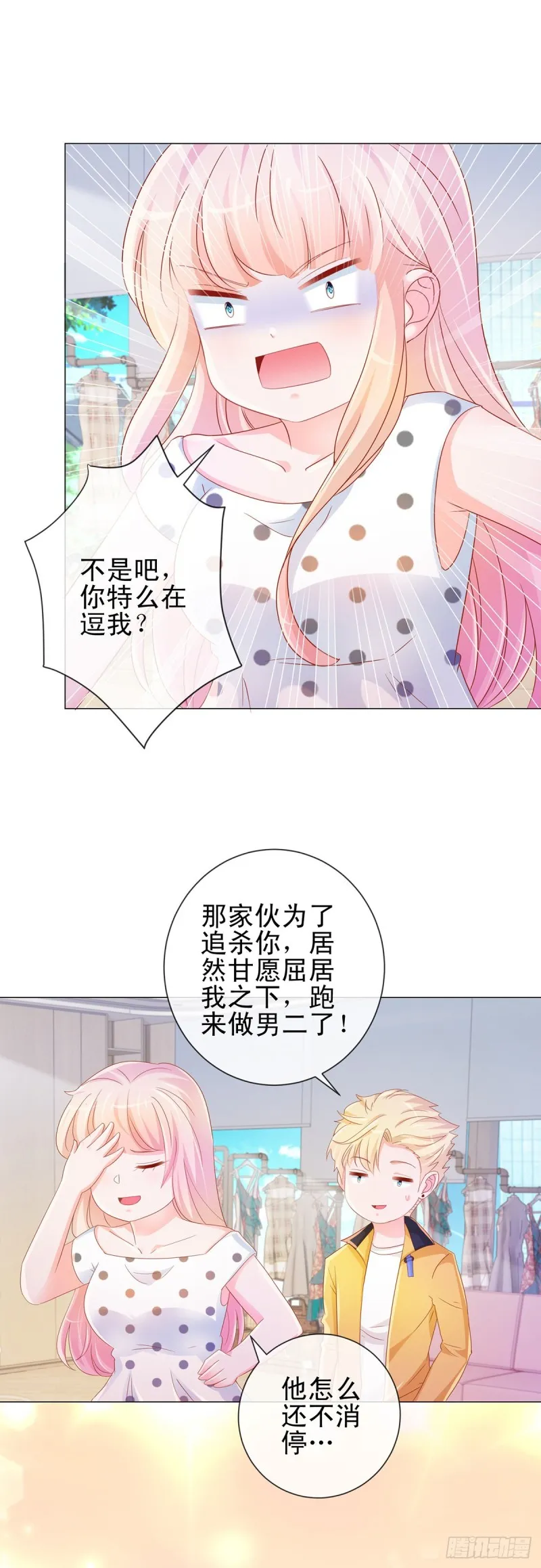 第310话 前任修罗场 第20页
