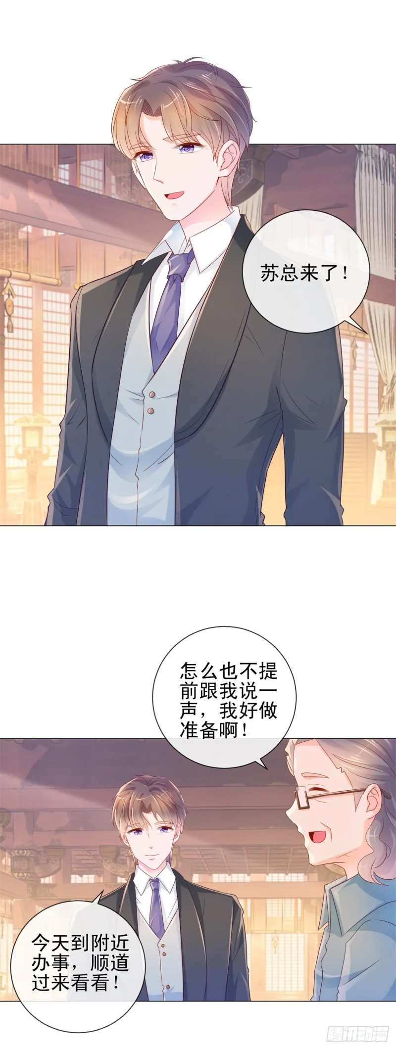 第311话 决定结婚 第2页