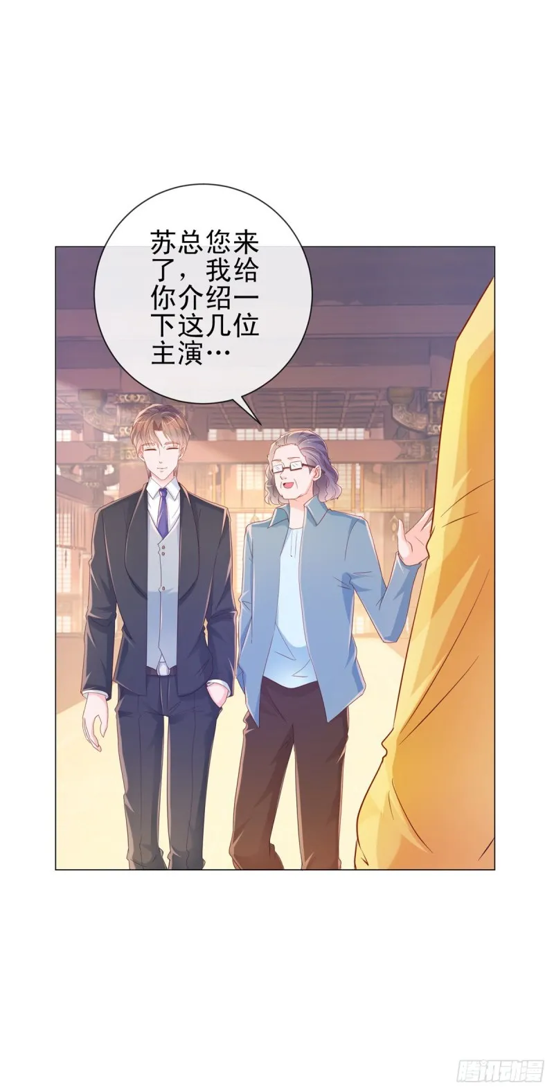 第311话 决定结婚 第3页