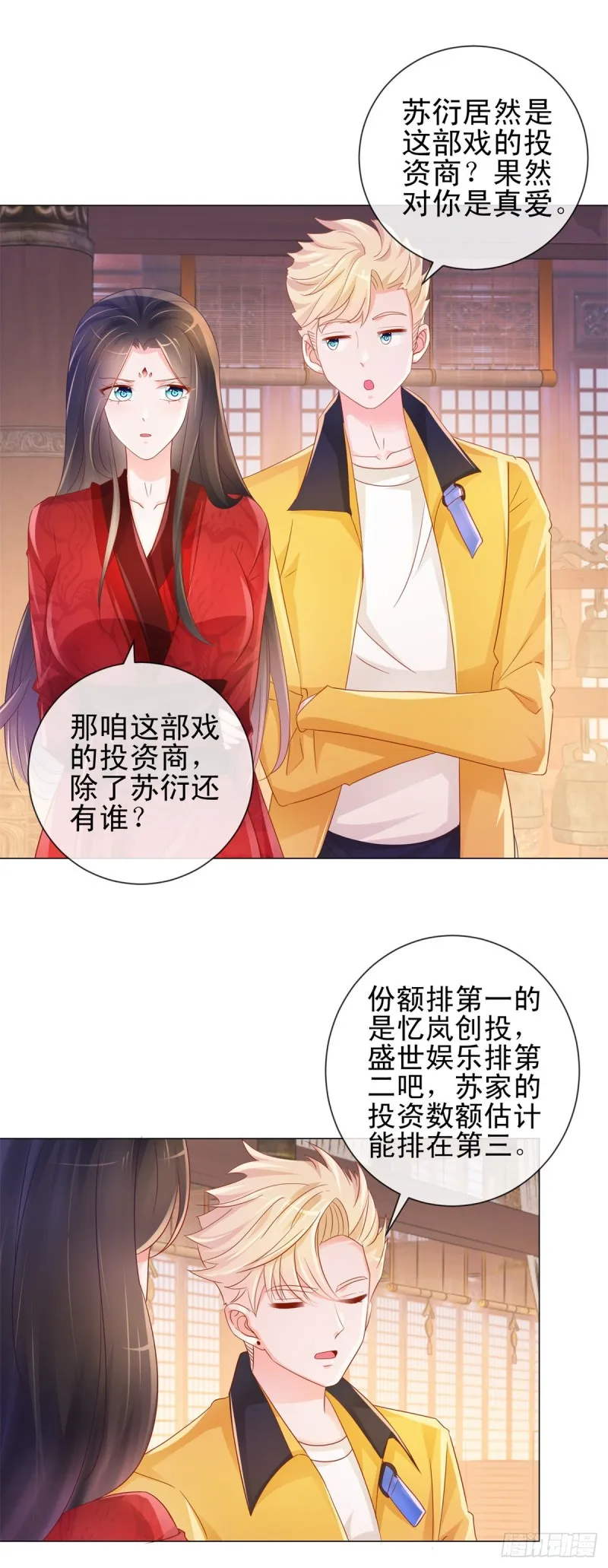 第311话 决定结婚 第4页