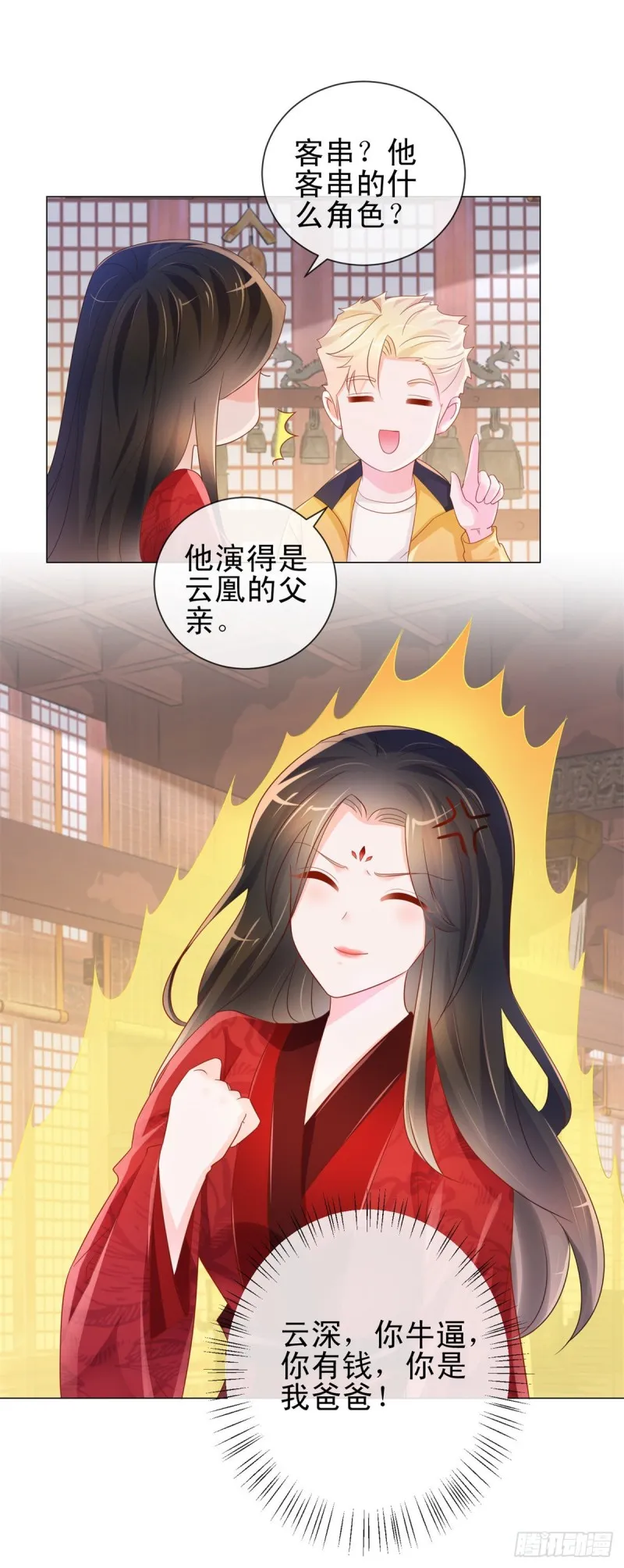 第311话 决定结婚 第6页