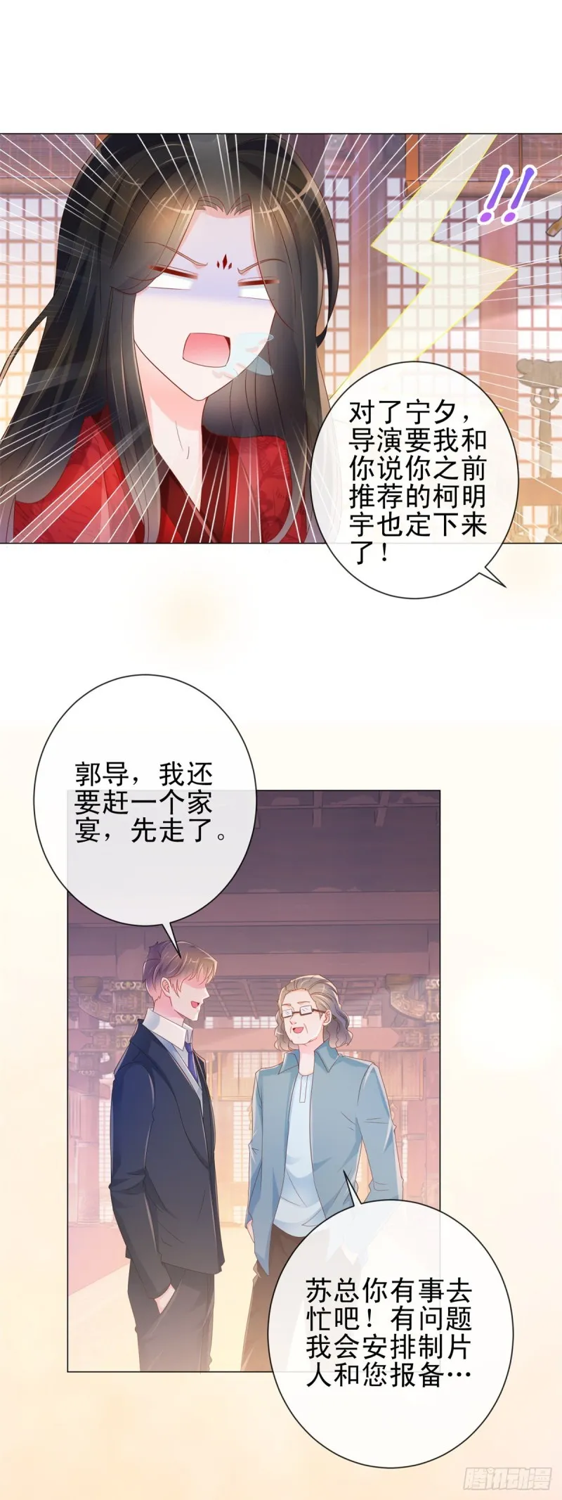 第311话 决定结婚 第8页