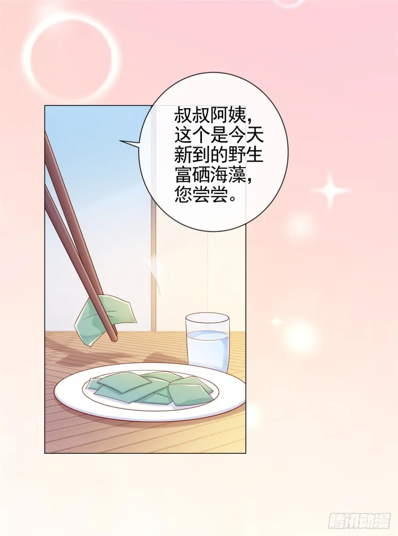 第311话 决定结婚 第10页