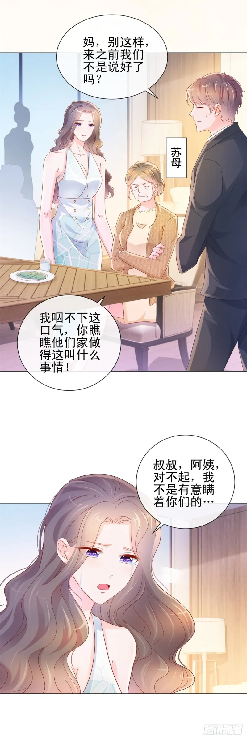 第311话 决定结婚 第11页