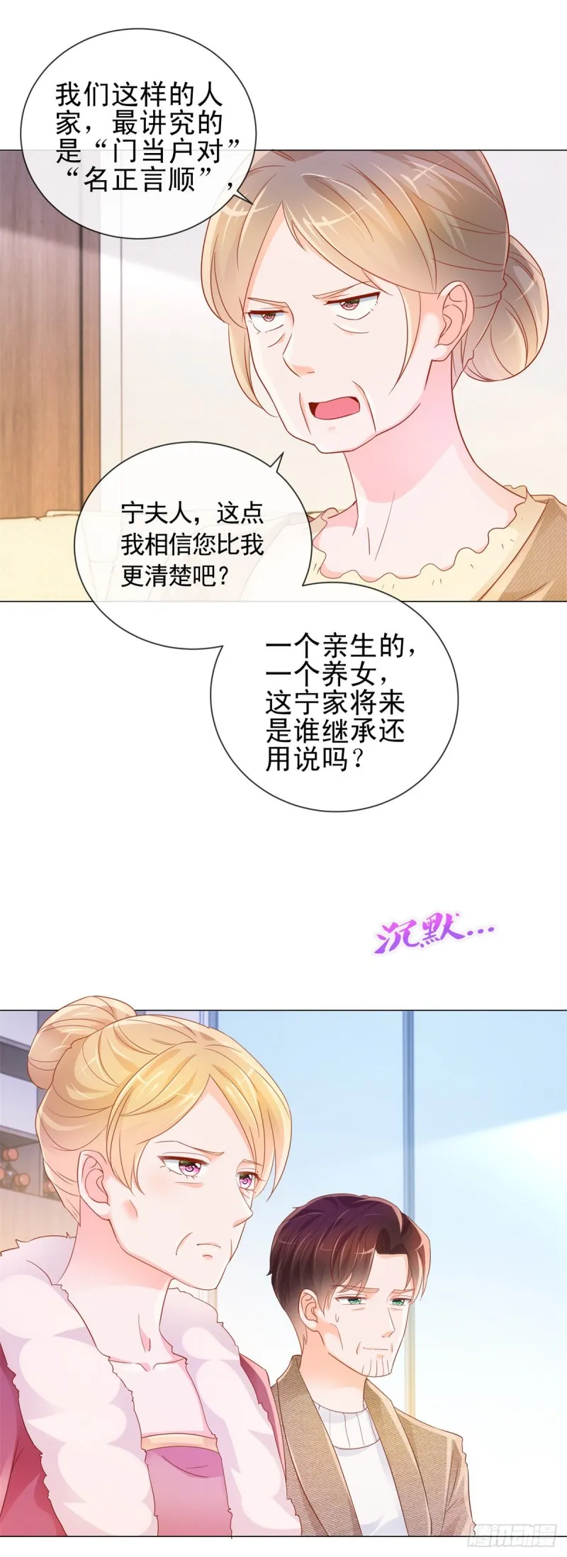 第311话 决定结婚 第12页