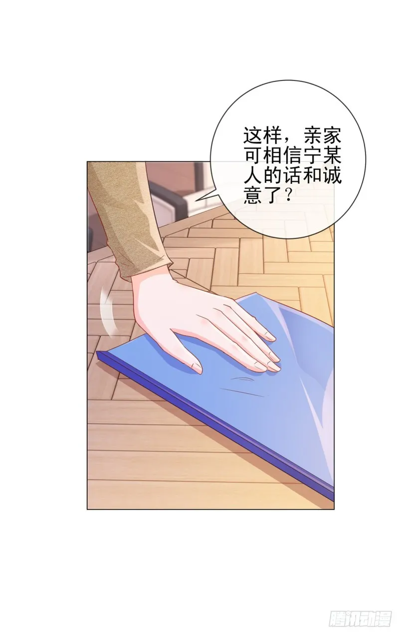 第311话 决定结婚 第13页
