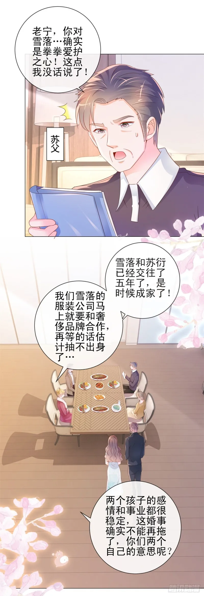 第311话 决定结婚 第14页