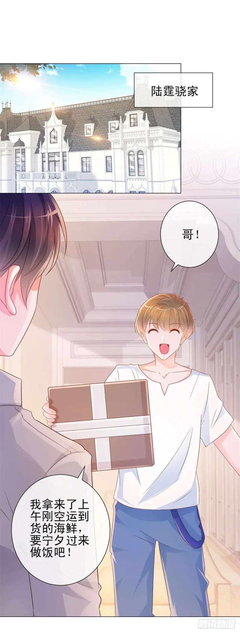 第311话 决定结婚 第16页