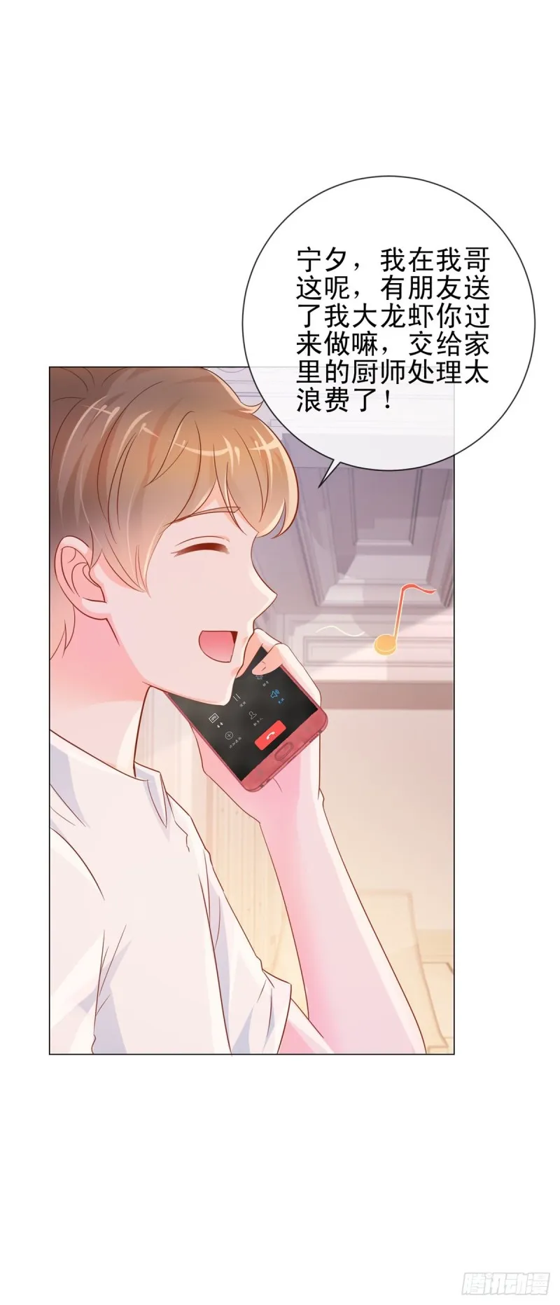 第311话 决定结婚 第17页