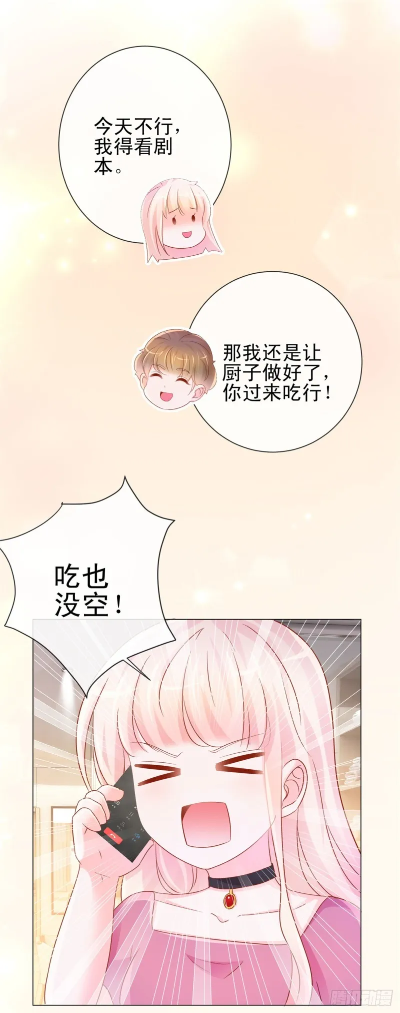 第311话 决定结婚 第18页