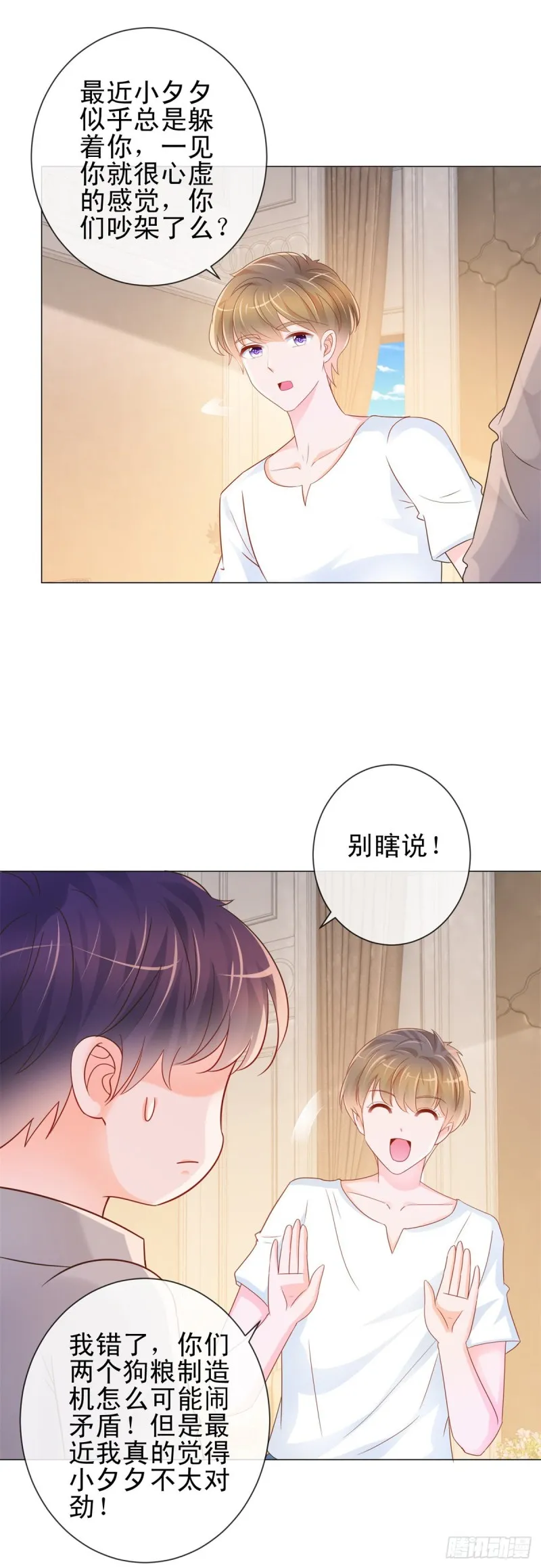 第311话 决定结婚 第20页