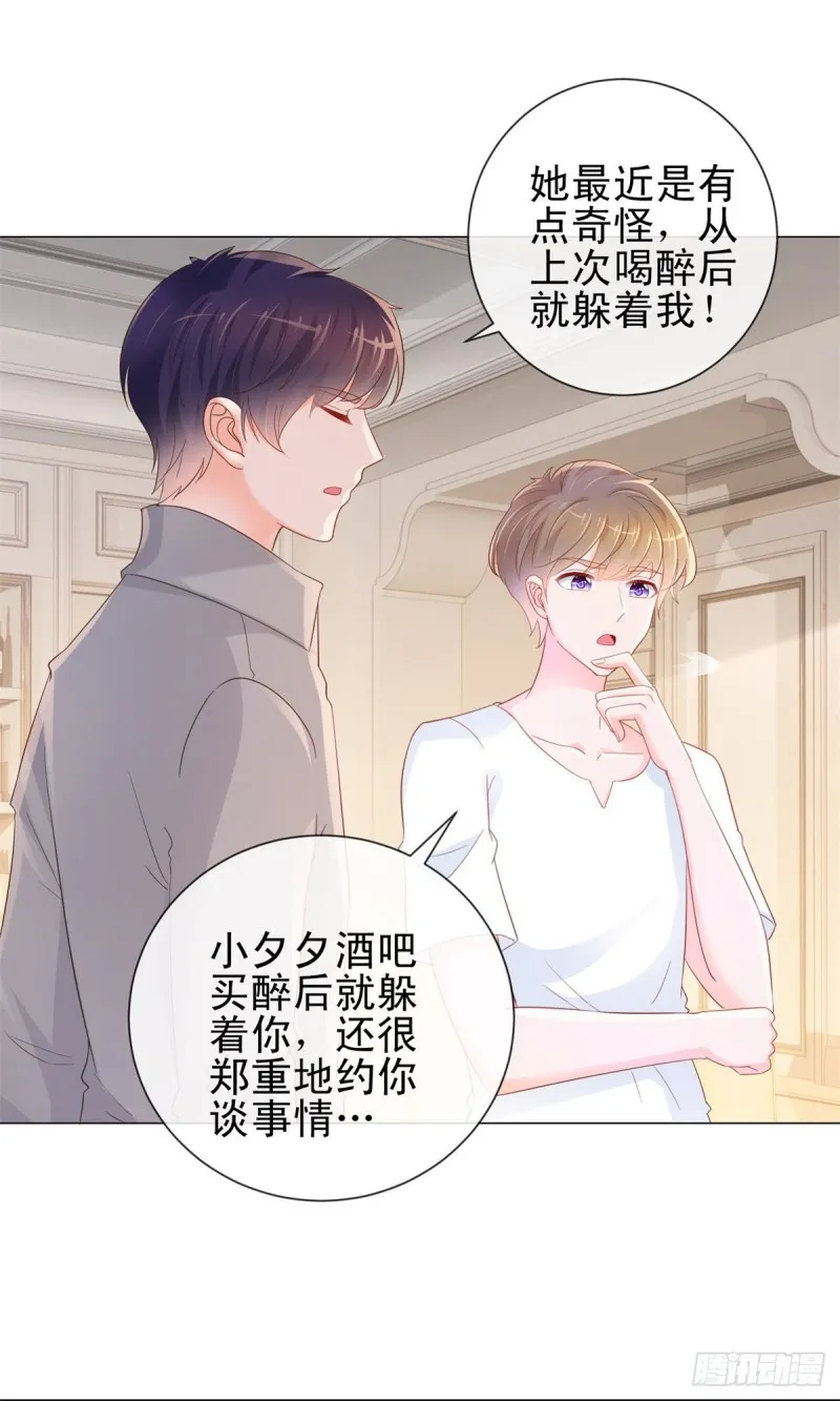 第311话 决定结婚 第21页