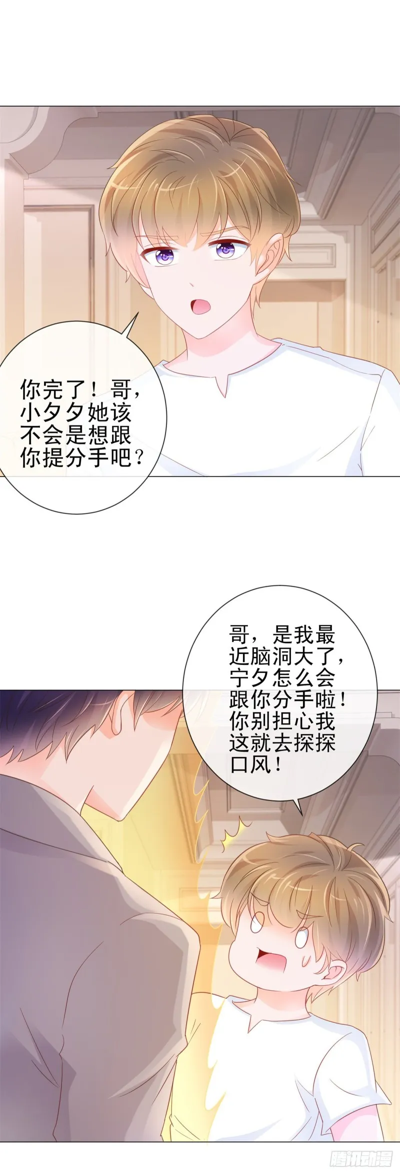 第311话 决定结婚 第22页