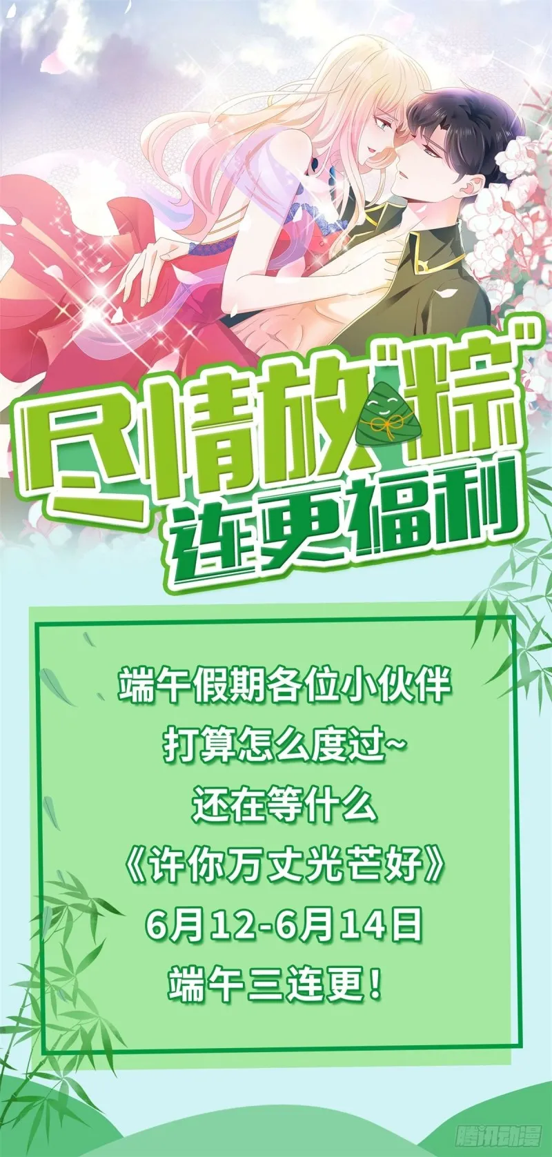 第311话 决定结婚 第27页
