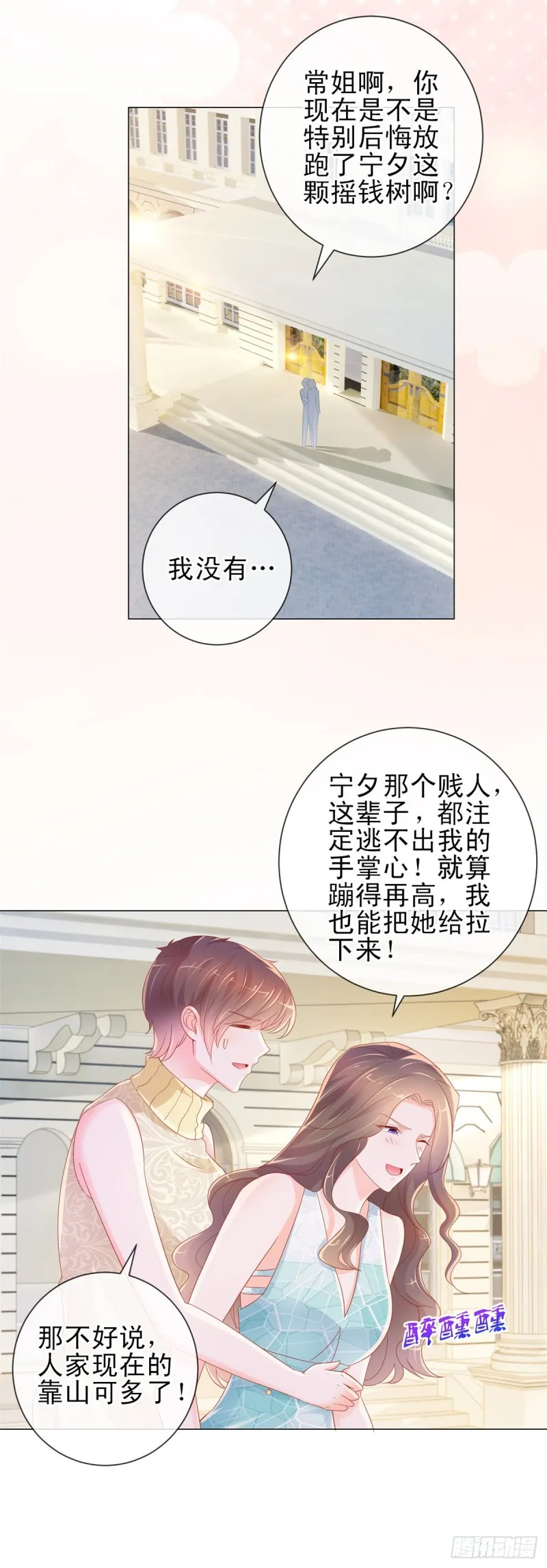 第312话 惊天秘密 第3页