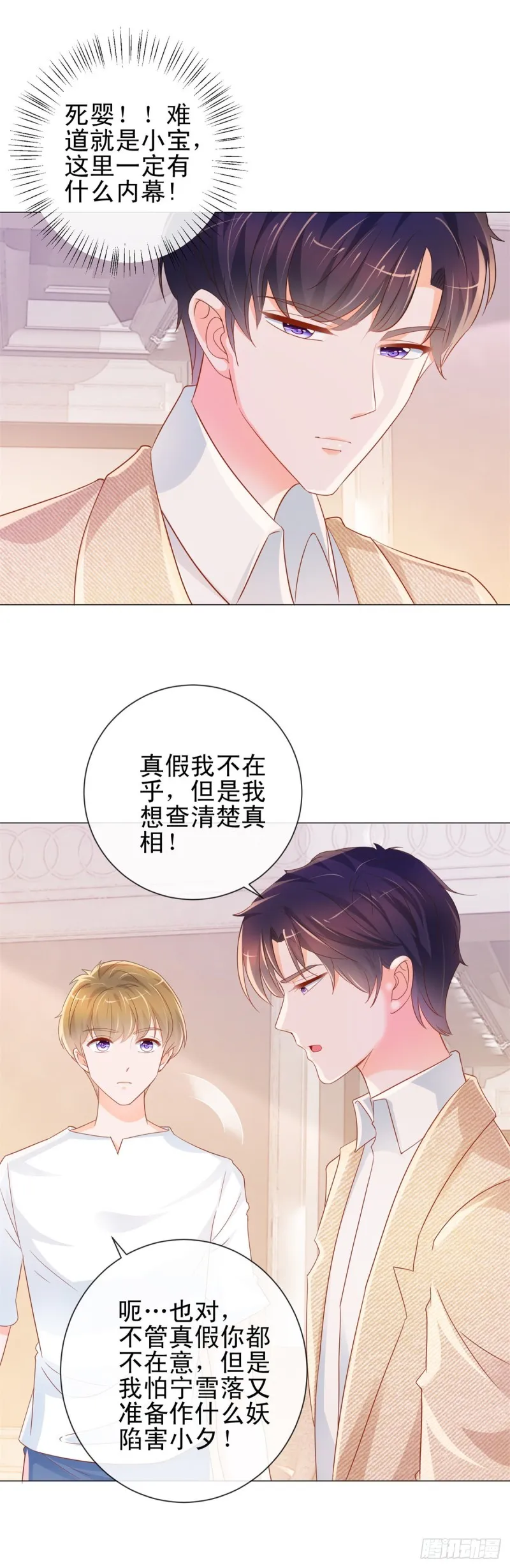 第312话 惊天秘密 第8页