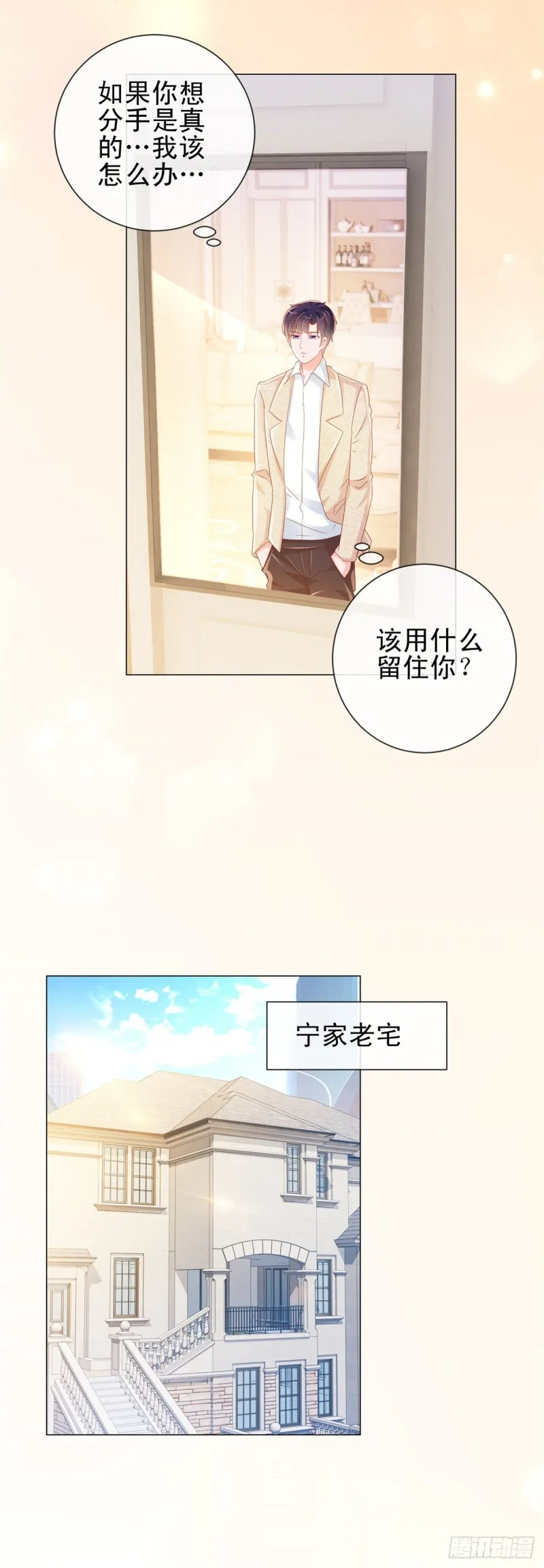 第312话 惊天秘密 第11页