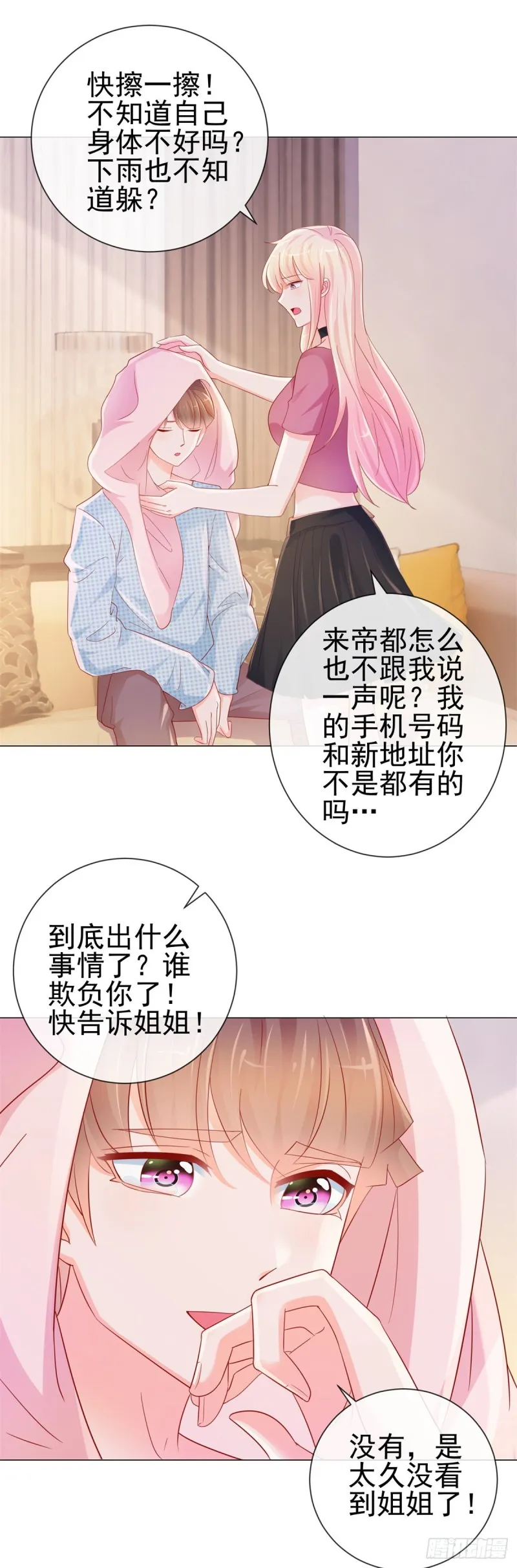 第312话 惊天秘密 第20页