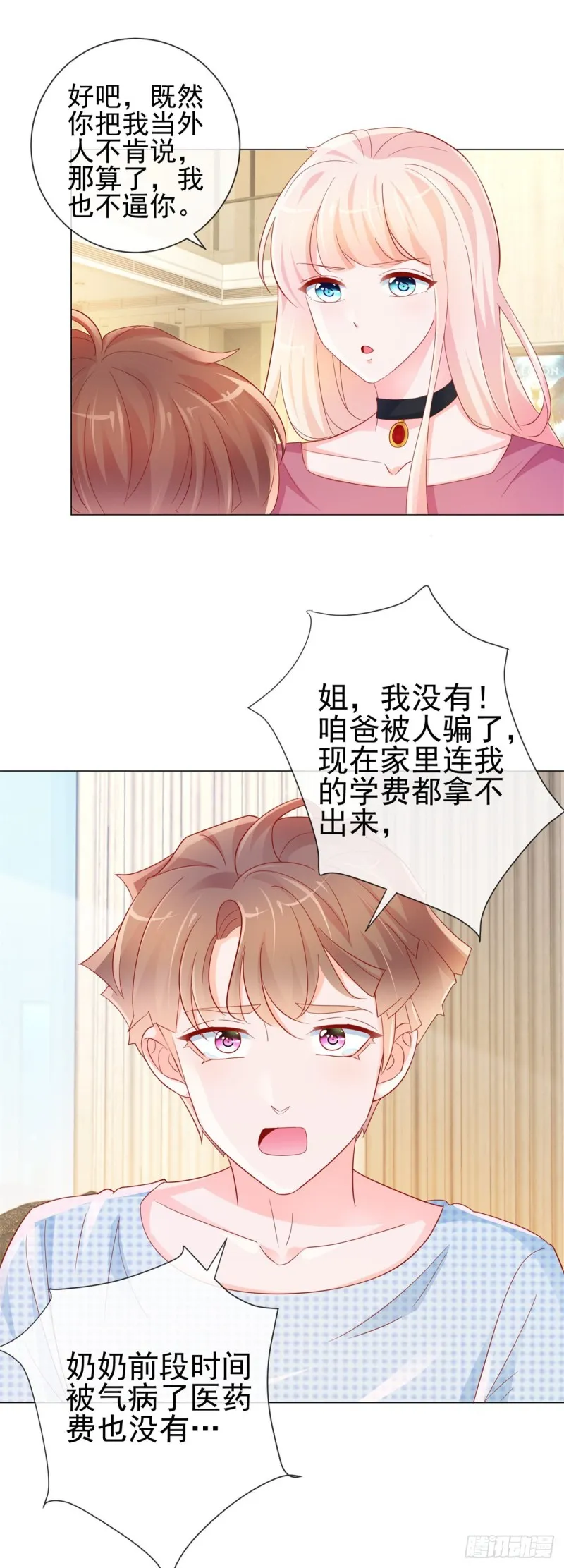 第312话 惊天秘密 第22页