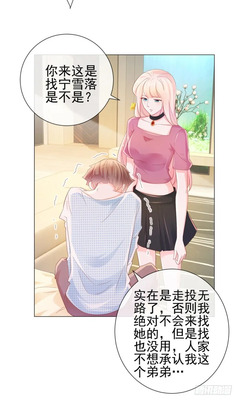 第312话 惊天秘密 第23页