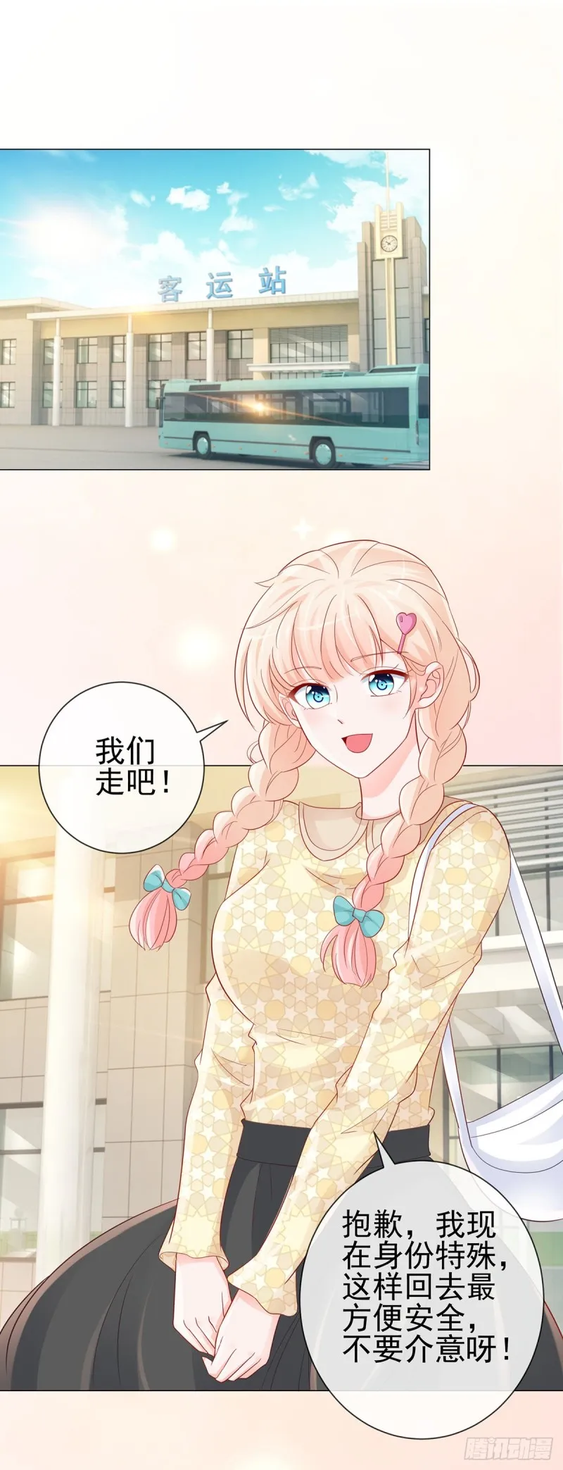 第313话 臭丫头你是找死么 第2页