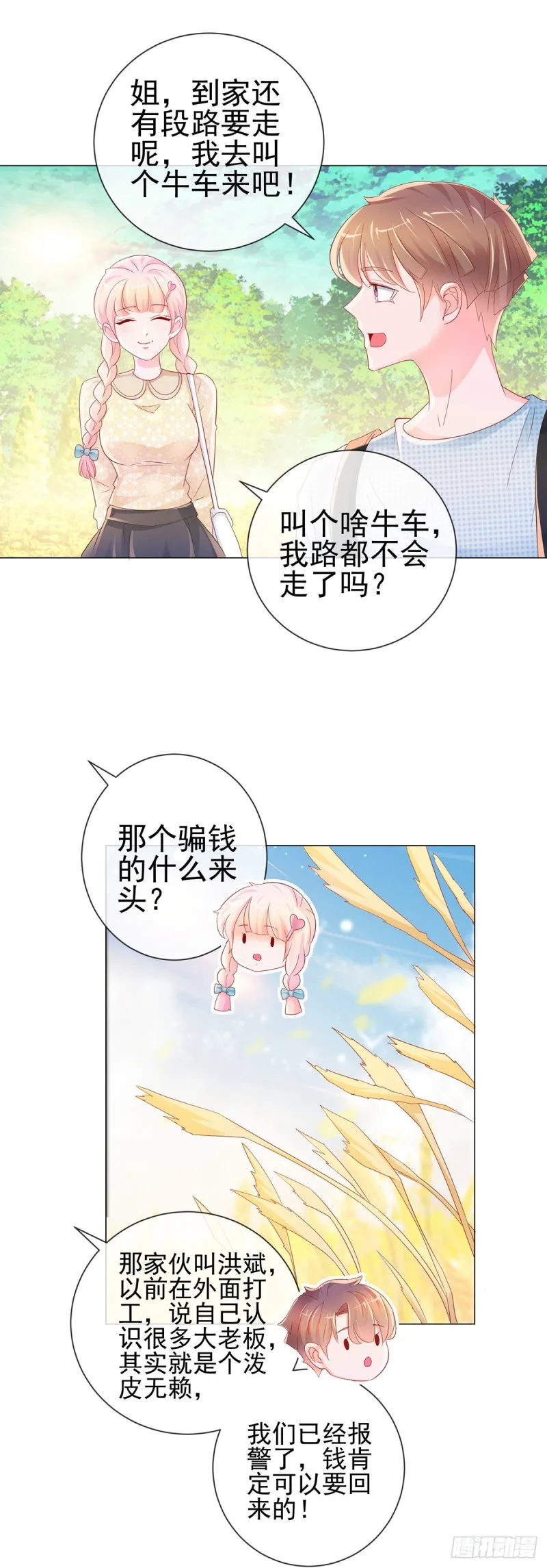 第313话 臭丫头你是找死么 第6页