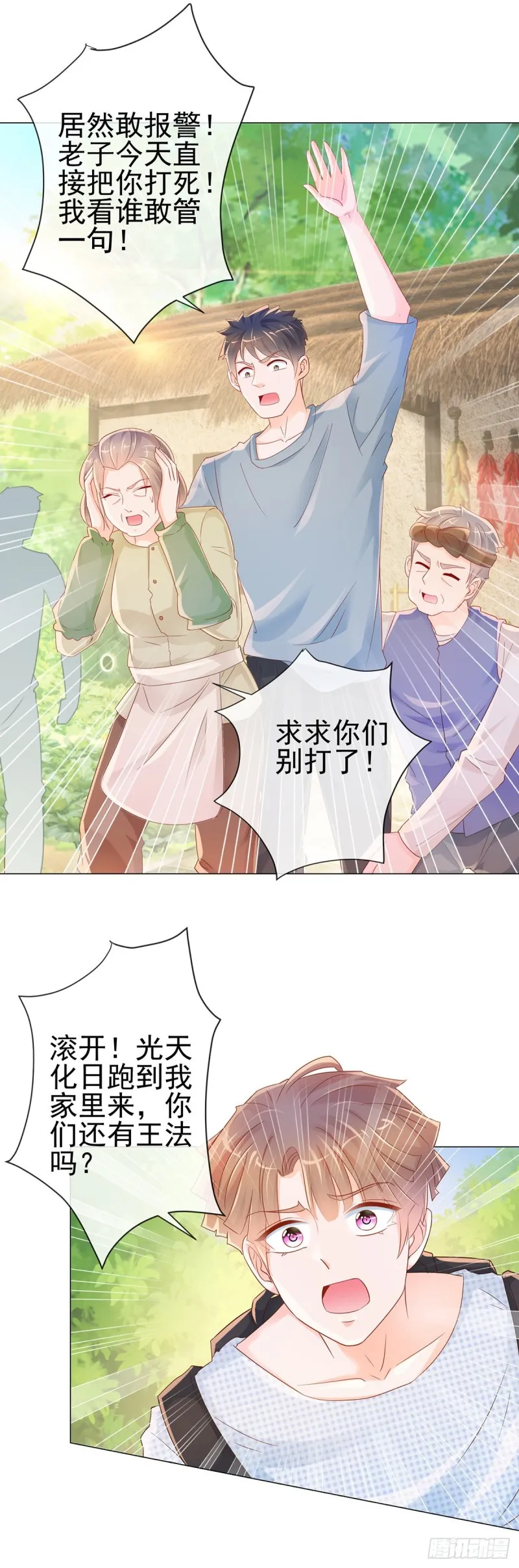 第313话 臭丫头你是找死么 第8页