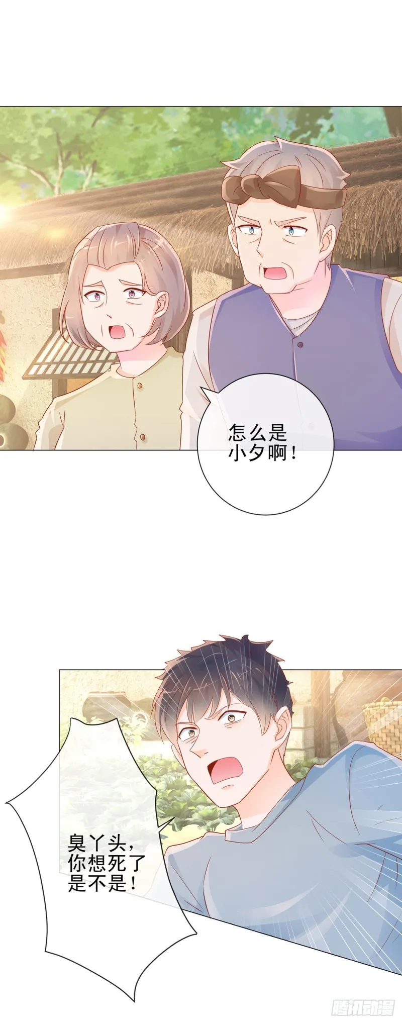 第313话 臭丫头你是找死么 第14页