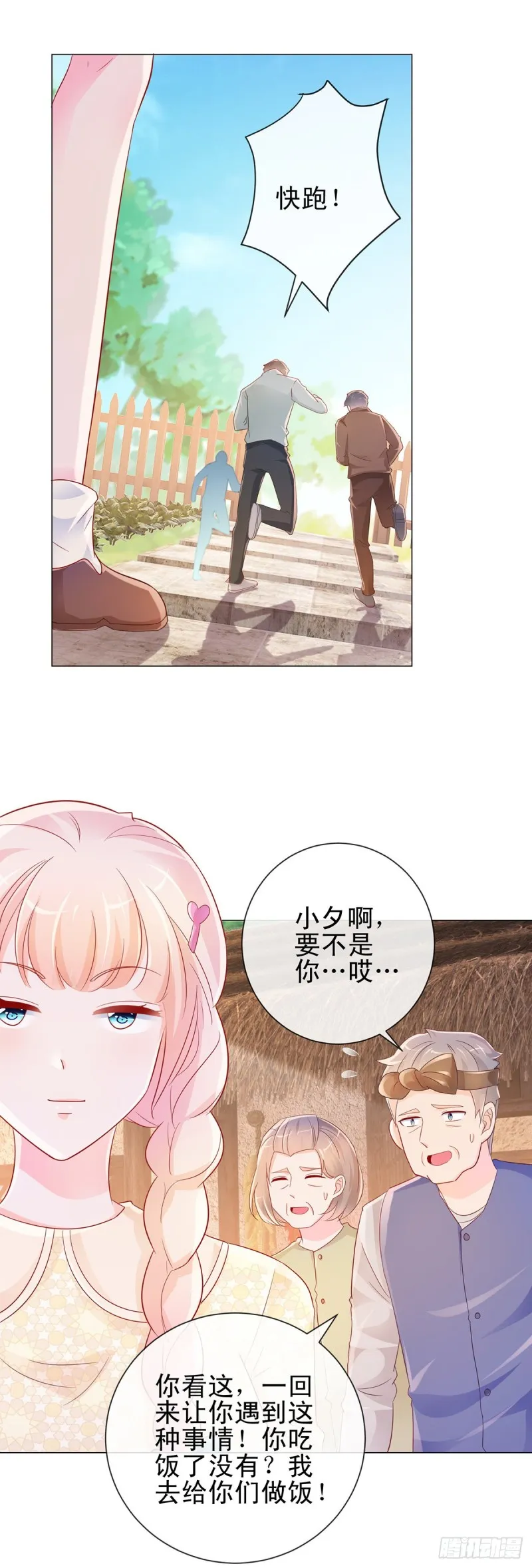 第313话 臭丫头你是找死么 第18页