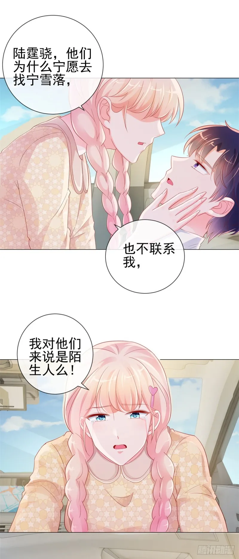 第314话 你要和我分手吗 第4页