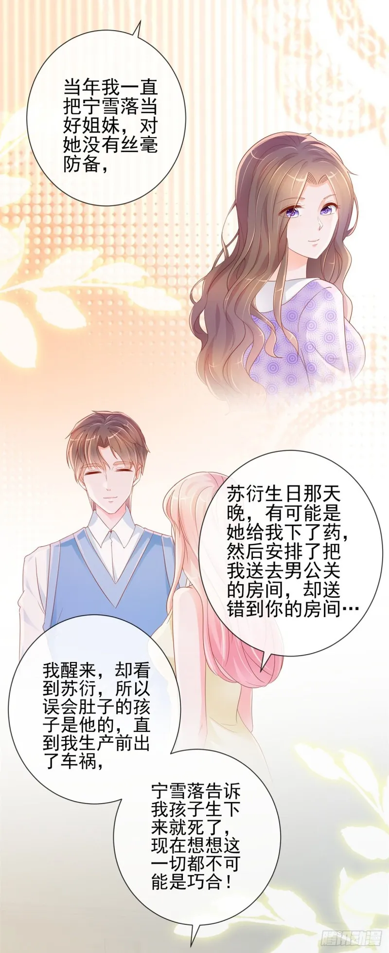 第314话 你要和我分手吗 第7页