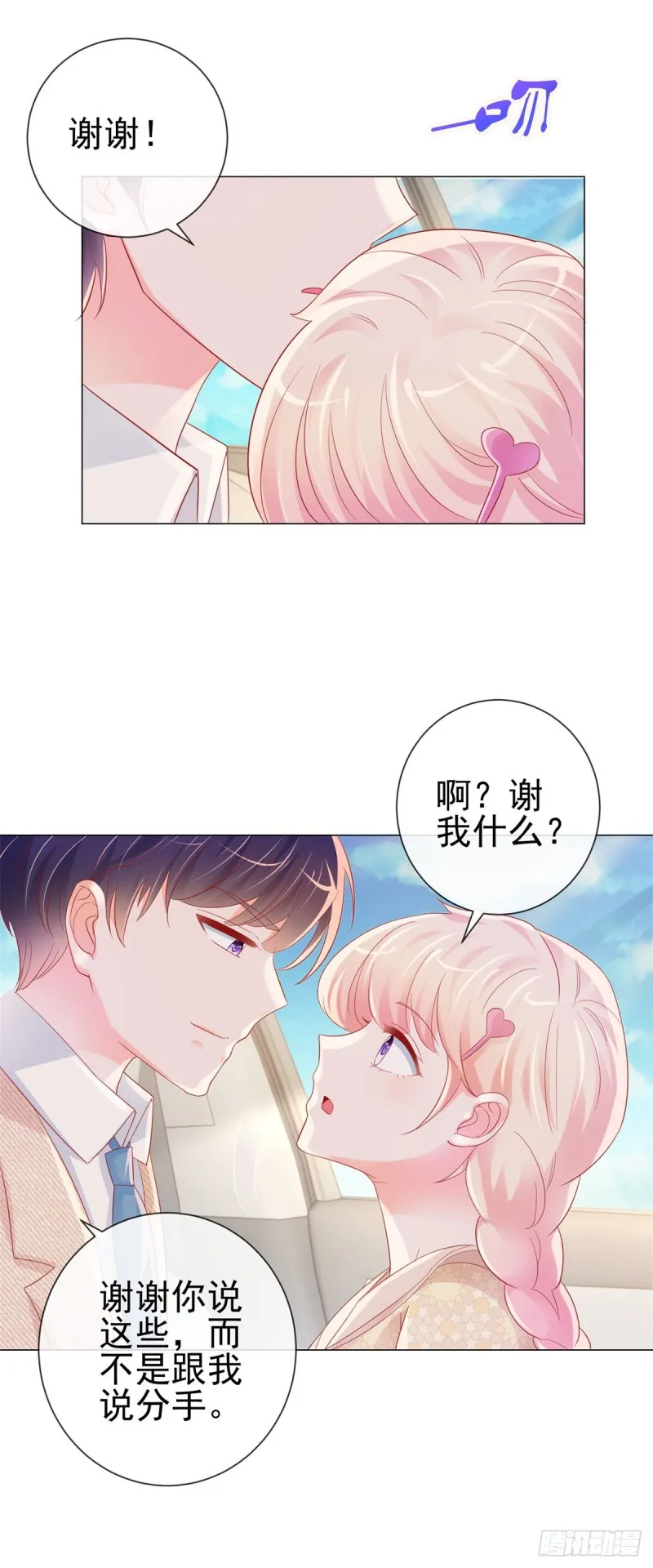 第314话 你要和我分手吗 第10页