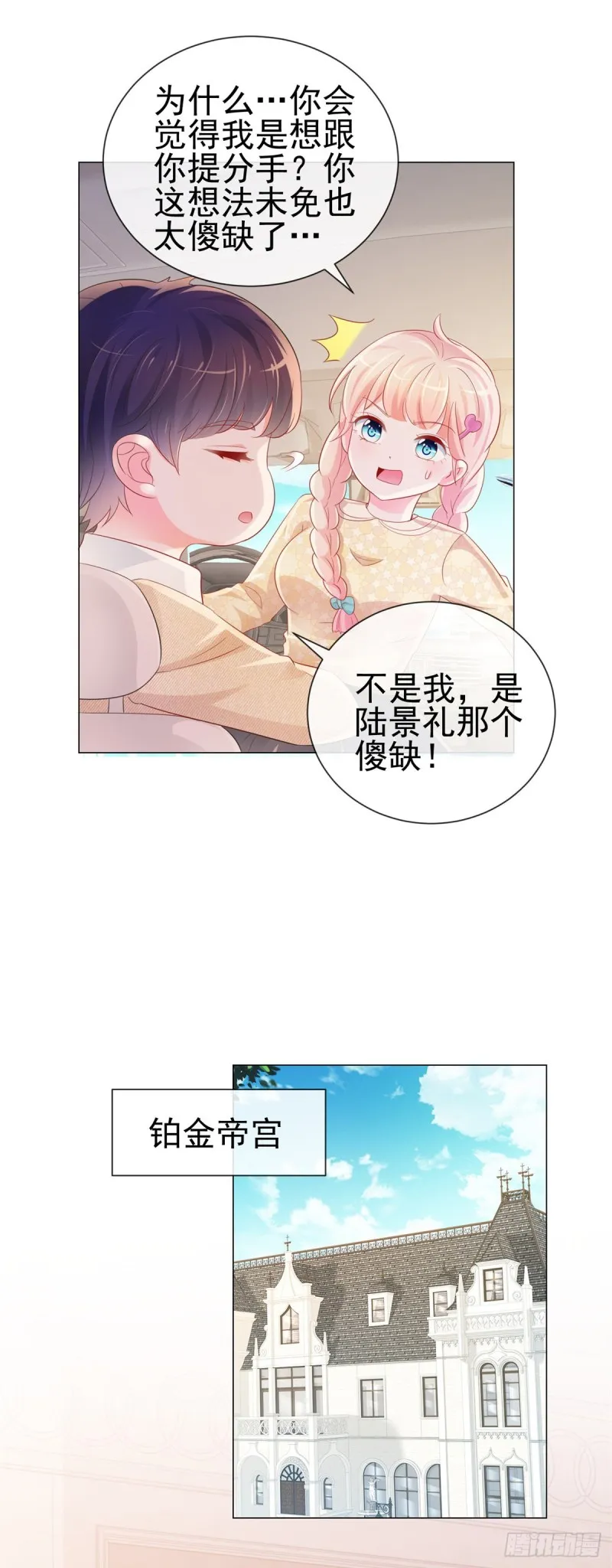 第314话 你要和我分手吗 第11页