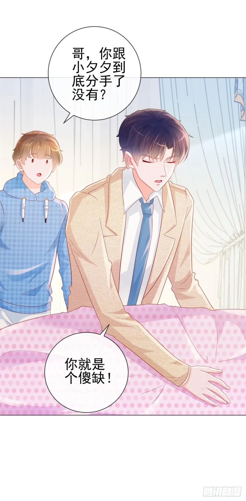 第314话 你要和我分手吗 第16页