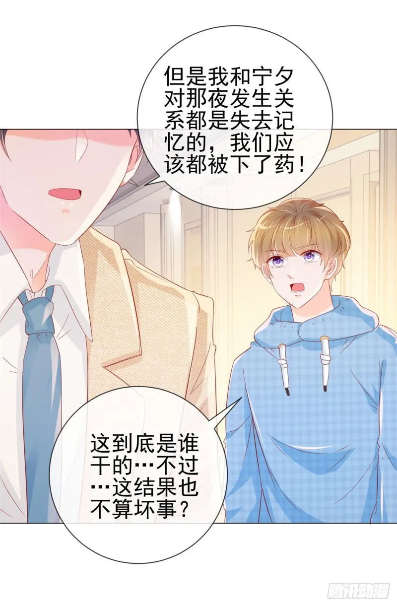 第314话 你要和我分手吗 第19页
