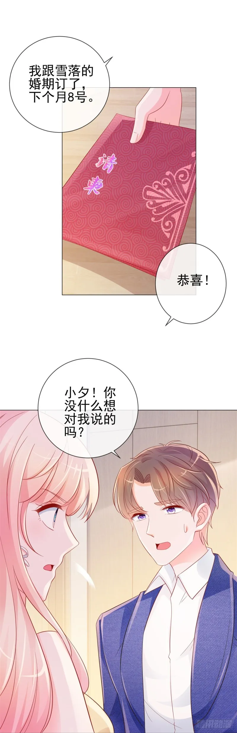 第314话 你要和我分手吗 第25页
