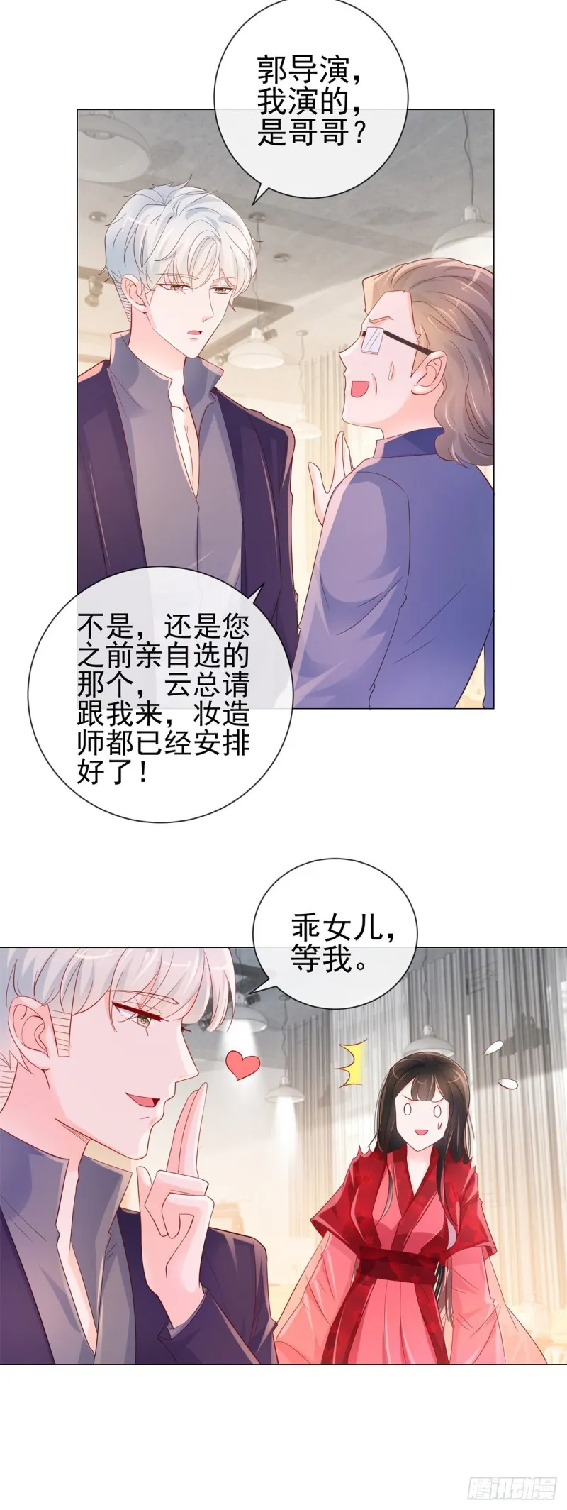 第315话 忘不了前任 第11页