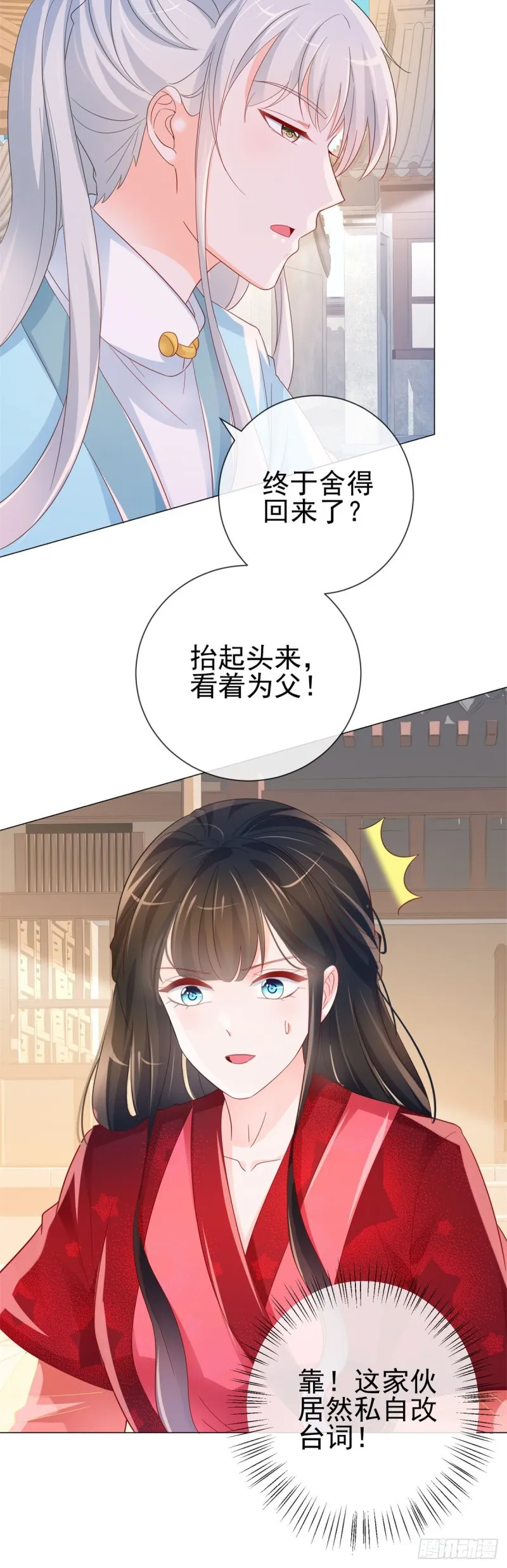 第315话 忘不了前任 第19页