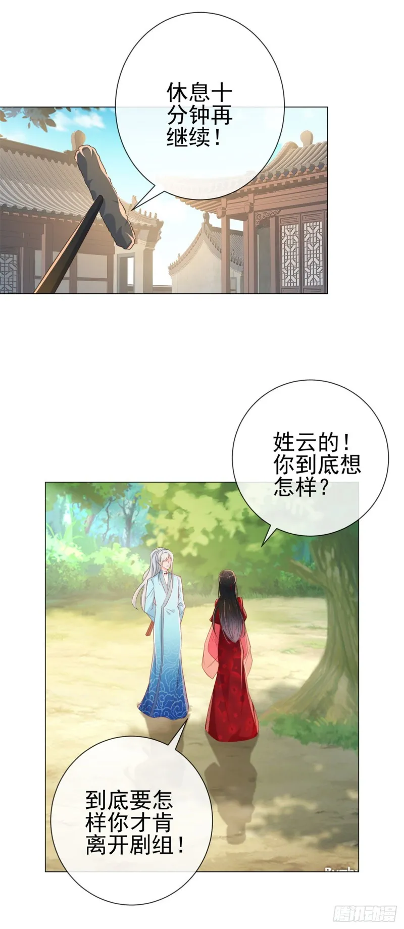 第315话 忘不了前任 第23页