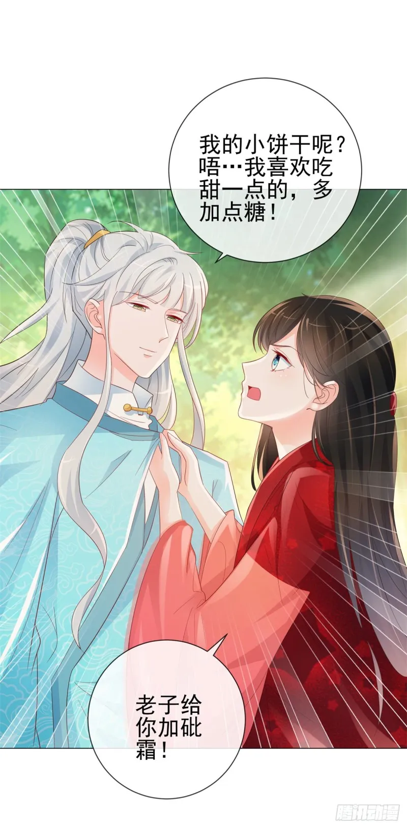 第316话 肤浅的爱情 第24页