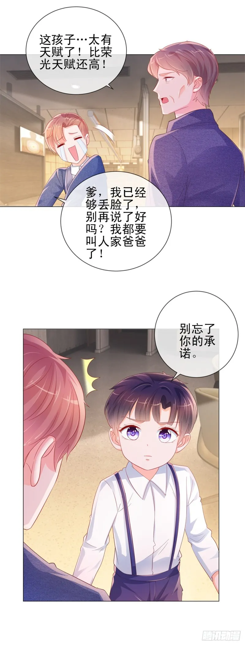 第317话 你儿子逆天了 第3页