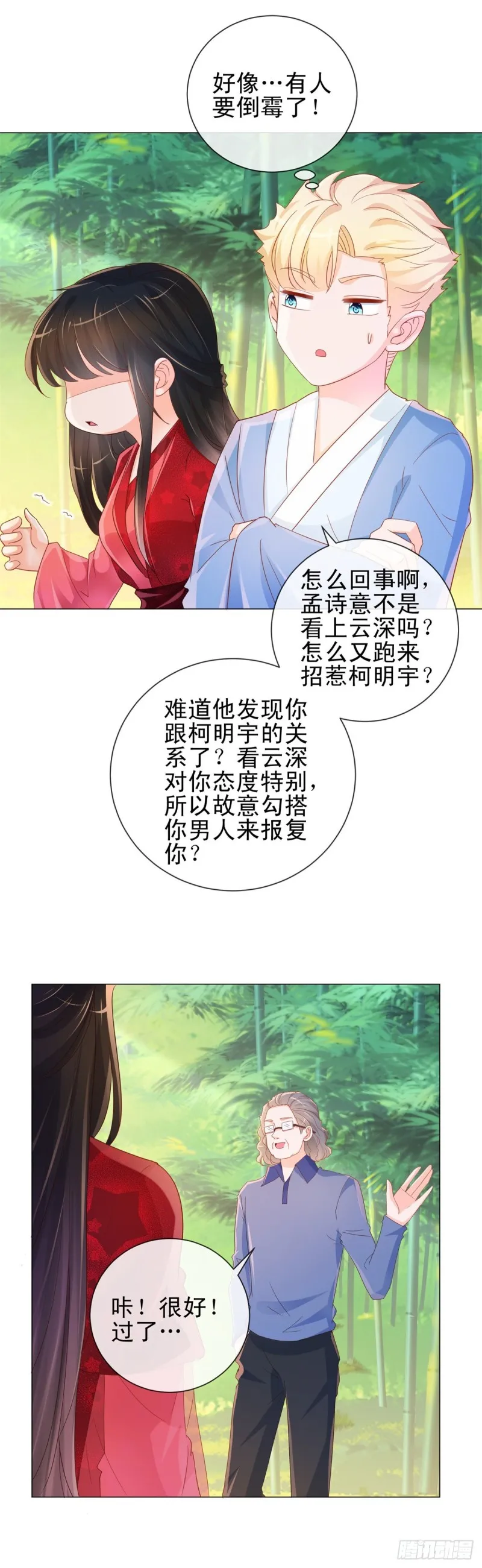 第318话 勾搭你的男人报复你 第9页