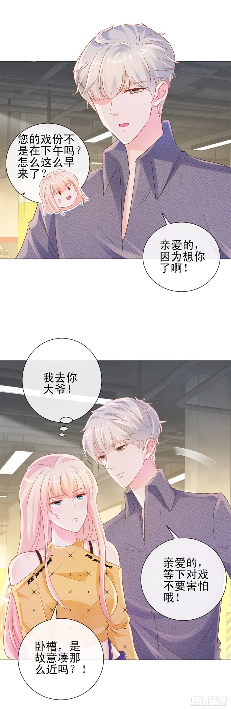 第318话 勾搭你的男人报复你 第10页