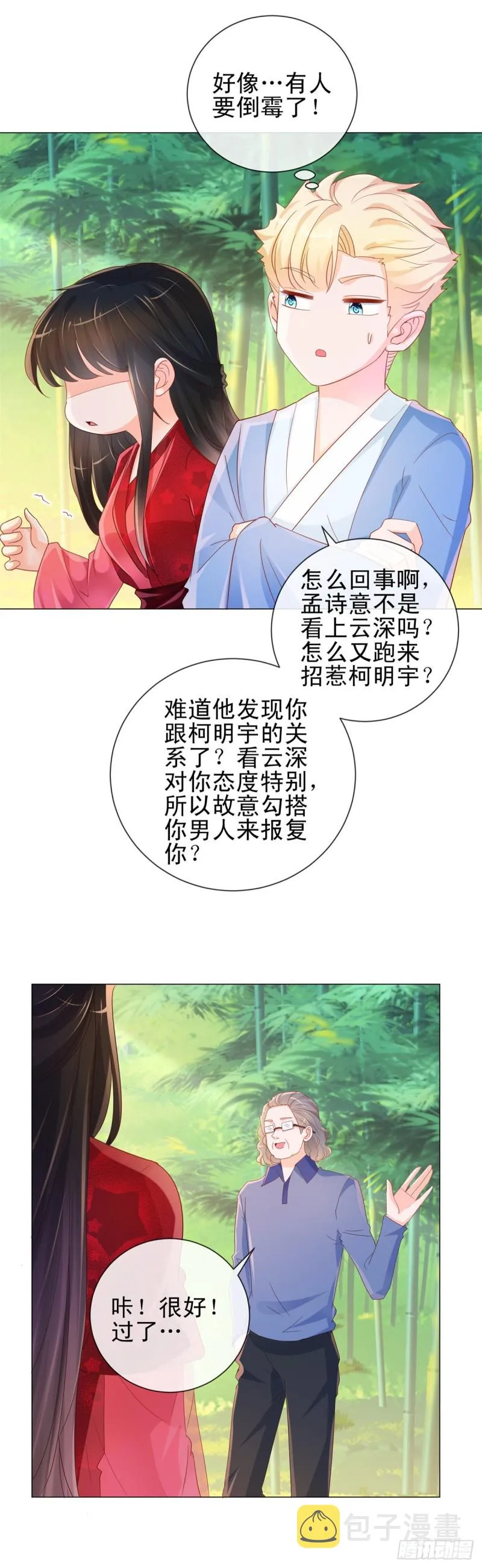 第319话 我们的第一次床戏 第9页