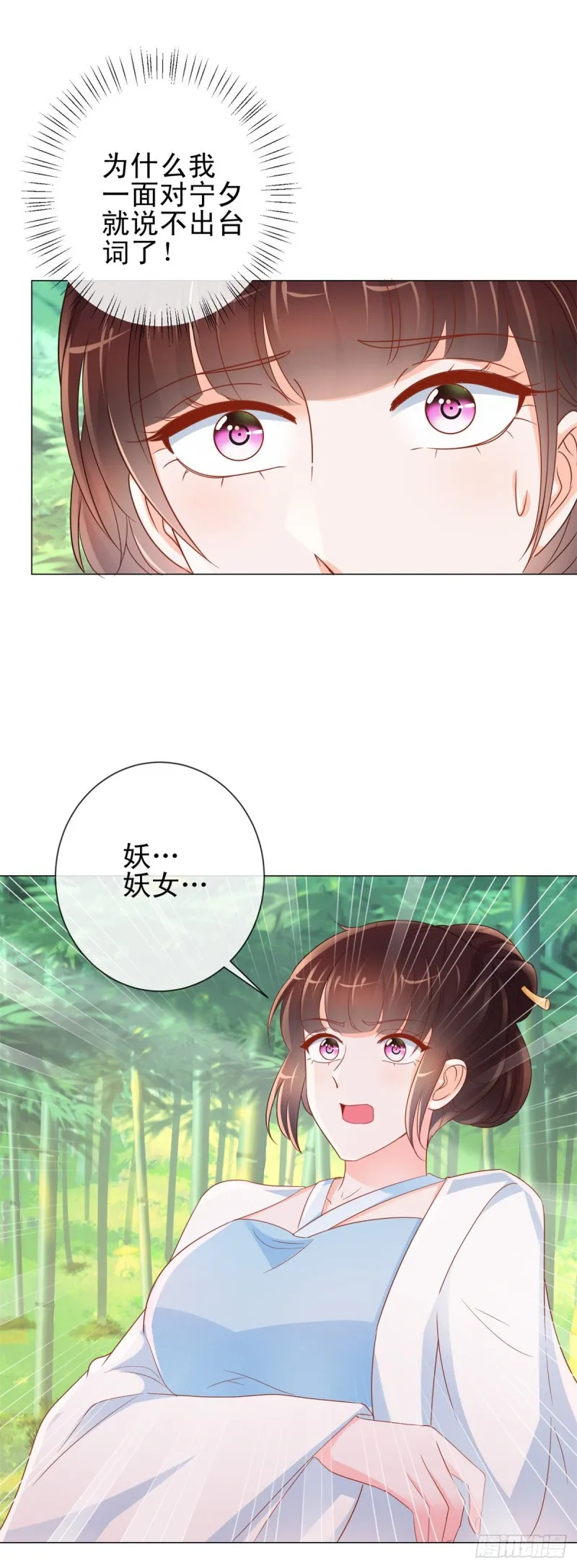 第319话 我们的第一次床戏 第16页