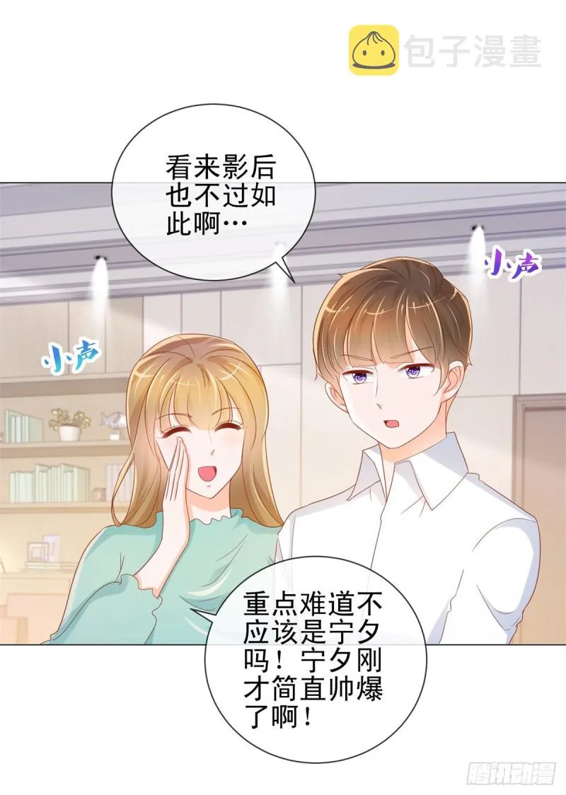 第319话 我们的第一次床戏 第20页